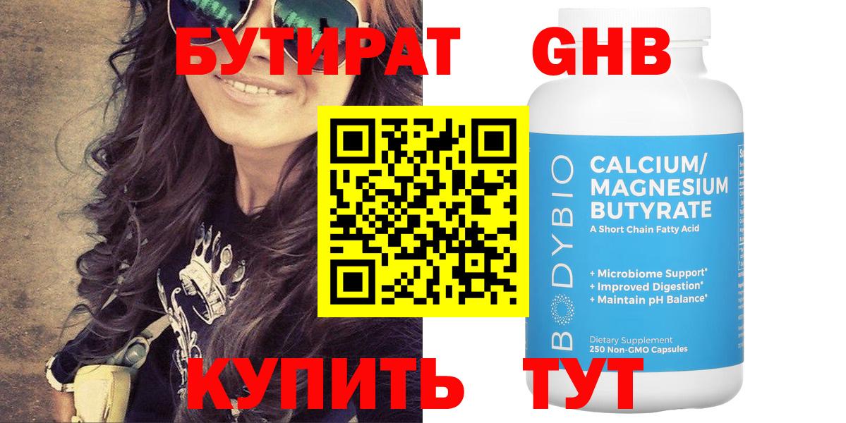 Бутират оксибутират Саров