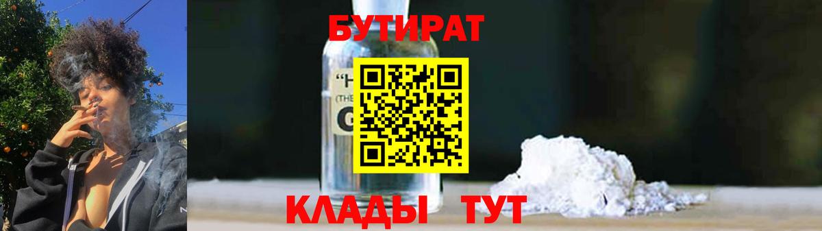 Саров  Бутират вода  Вход с VPN 