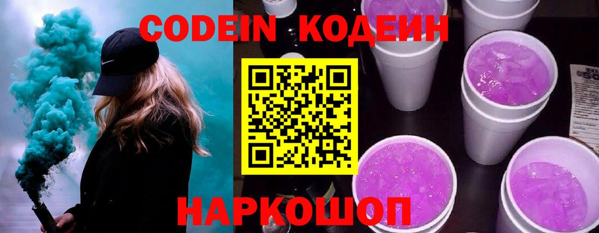 Кодеиновый сироп Lean напиток Lean (лин) Саров