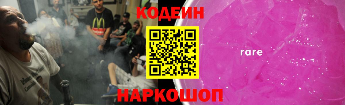 Саров  Codein напиток Lean (лин)  Вход с VPN 