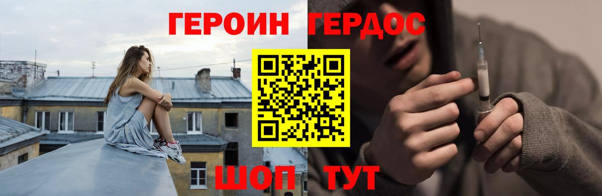 ГЕРОИН герыч Саров