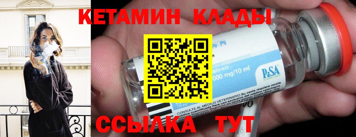 Кетамин ketamine Саров